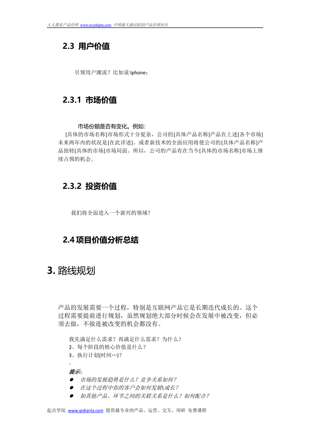 产品商业需求文档BRD_436套软件开发需求文档_VD516-软件开发需求文档_10各类系统软件开发需求_更新内容_产品需求文档案例（73份）