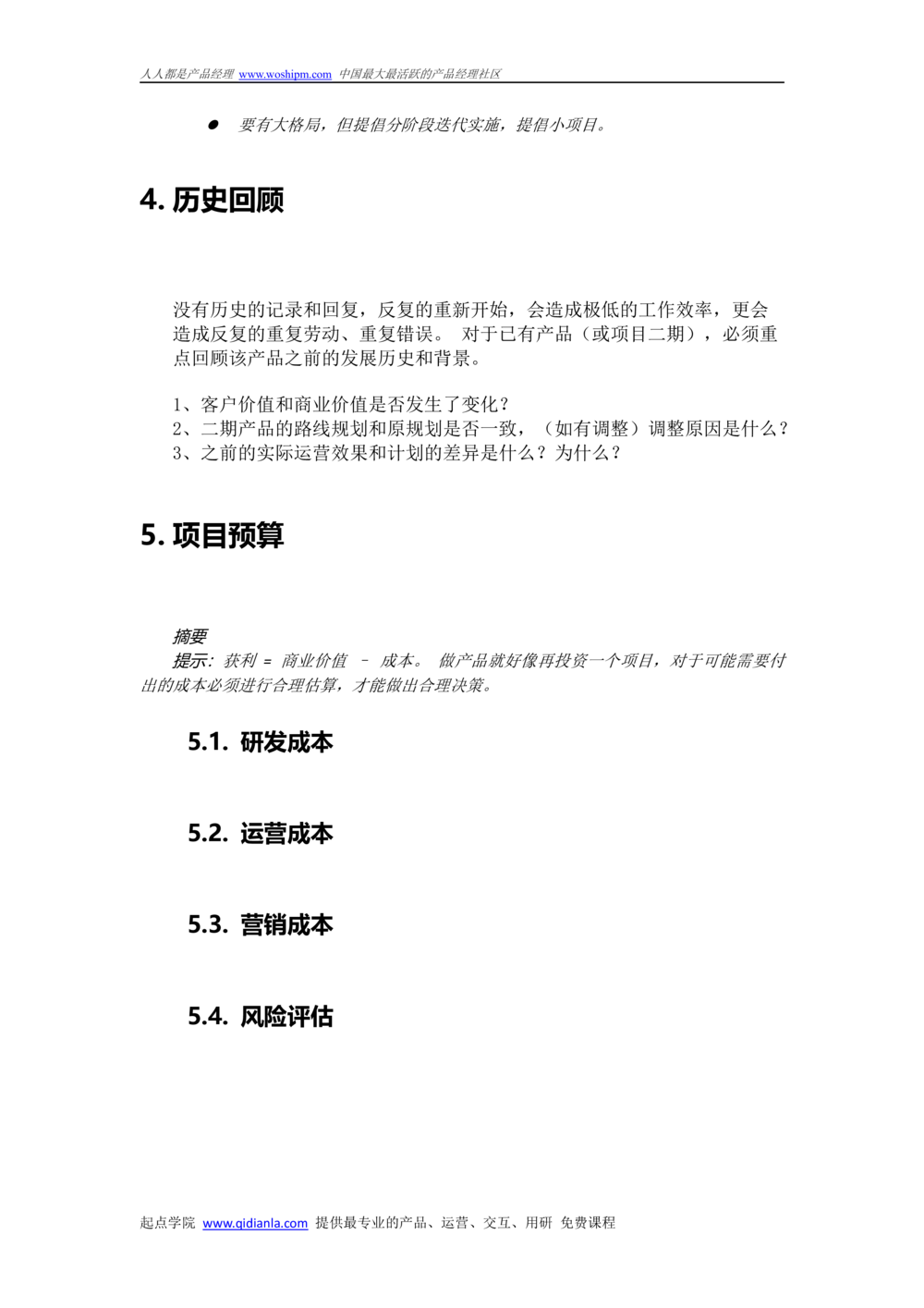 产品商业需求文档BRD_436套软件开发需求文档_VD516-软件开发需求文档_10各类系统软件开发需求_更新内容_产品需求文档案例（73份）