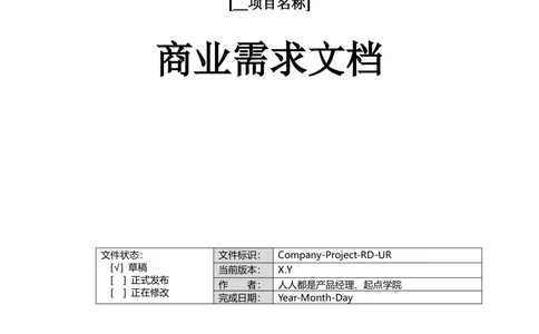 产品商业需求文档BRD_436套软件开发需求文档_VD516-软件开发需求文档_10各类系统软件开发需求_更新内容_产品需求文档案例（73份）