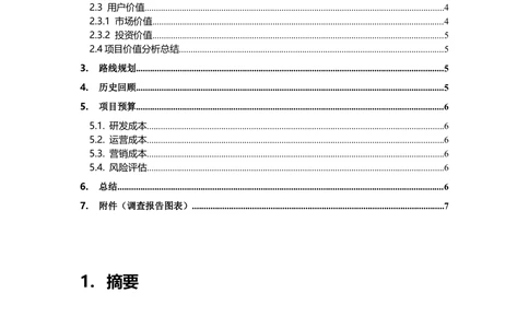 产品商业需求文档BRD_436套软件开发需求文档_VD516-软件开发需求文档_10各类系统软件开发需求_更新内容_产品需求文档案例（73份）