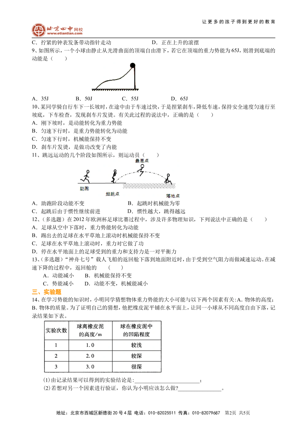 总复习：机械能及其转化巩固练习_中考全科复习资料_北京四中绝密资料04中考物理总复习_24总复习：机械能及其转化