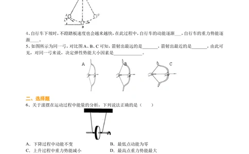 总复习：机械能及其转化巩固练习_中考全科复习资料_北京四中绝密资料04中考物理总复习_24总复习：机械能及其转化