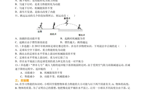 总复习：机械能及其转化巩固练习_中考全科复习资料_北京四中绝密资料04中考物理总复习_24总复习：机械能及其转化