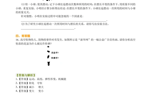 总复习：机械能及其转化巩固练习_中考全科复习资料_北京四中绝密资料04中考物理总复习_24总复习：机械能及其转化