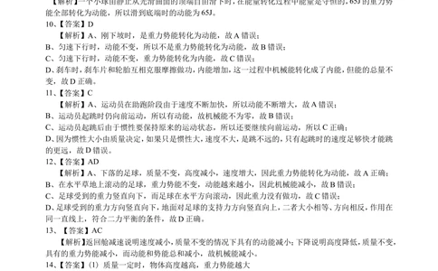 总复习：机械能及其转化巩固练习_中考全科复习资料_北京四中绝密资料04中考物理总复习_24总复习：机械能及其转化