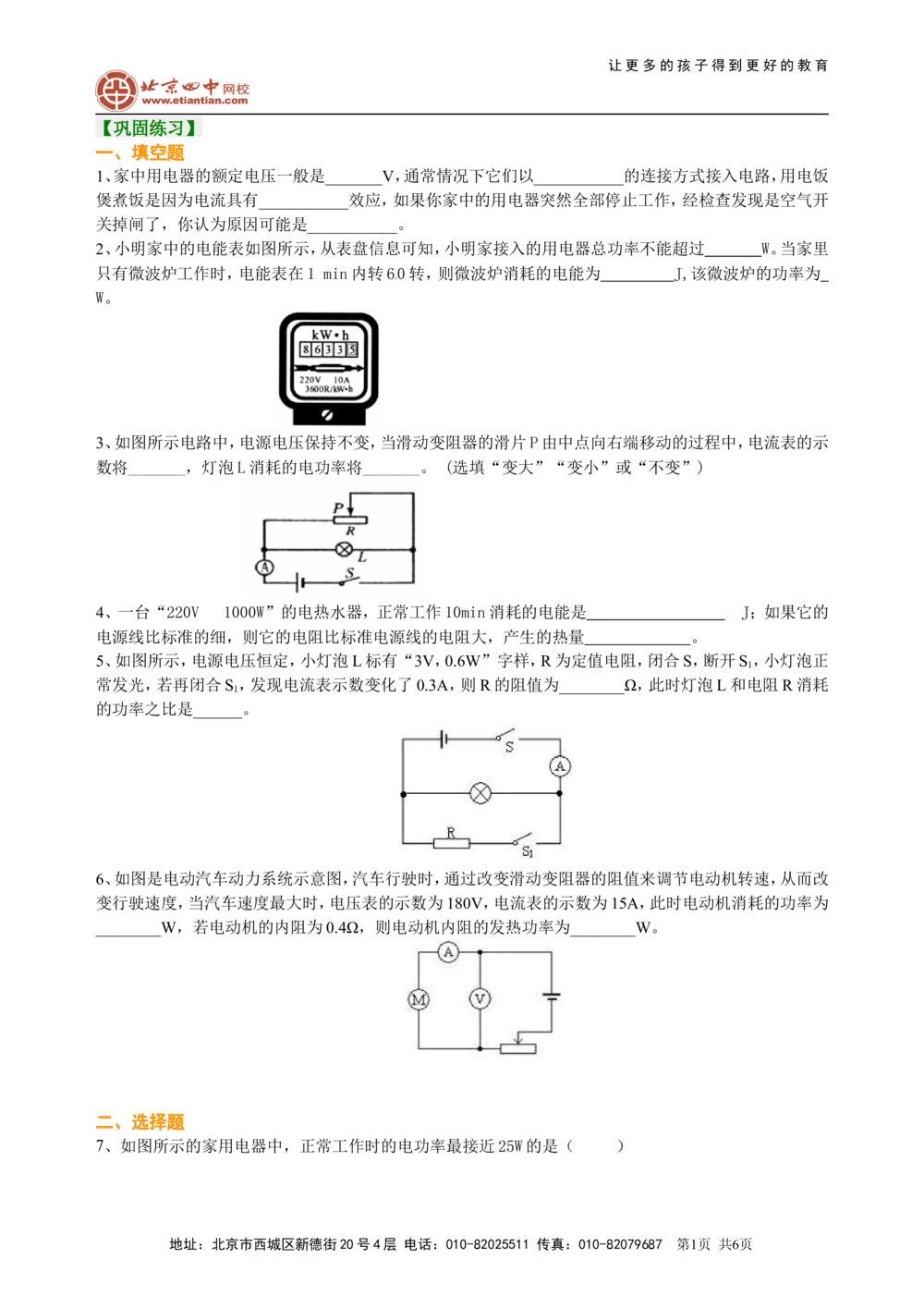 总复习：电功率（基础）巩固练习_中考全科复习资料_北京四中绝密资料04中考物理总复习_33总复习：电功率（基础）