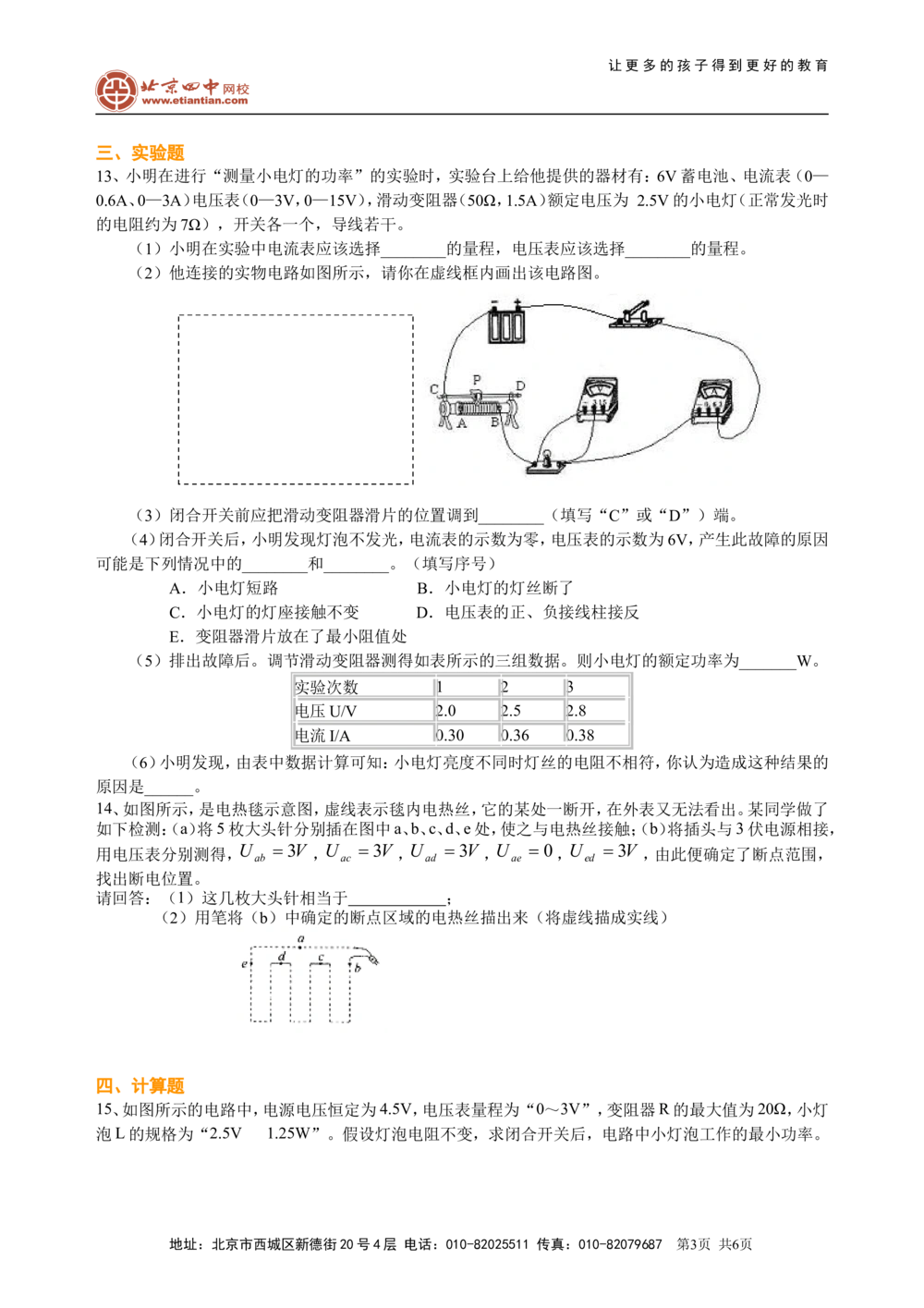 总复习：电功率（基础）巩固练习_中考全科复习资料_北京四中绝密资料04中考物理总复习_33总复习：电功率（基础）