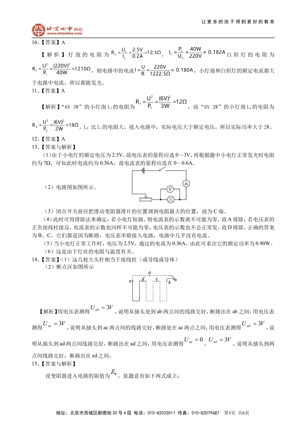 总复习：电功率（基础）巩固练习_中考全科复习资料_北京四中绝密资料04中考物理总复习_33总复习：电功率（基础）