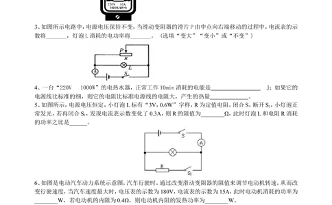 总复习：电功率（基础）巩固练习_中考全科复习资料_北京四中绝密资料04中考物理总复习_33总复习：电功率（基础）