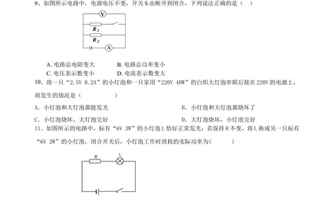 总复习：电功率（基础）巩固练习_中考全科复习资料_北京四中绝密资料04中考物理总复习_33总复习：电功率（基础）