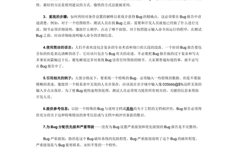 写出高效的Bug测试报告的9点建议_436套软件开发需求文档_VD516-软件开发需求文档_09BUG描述报告书（22份）