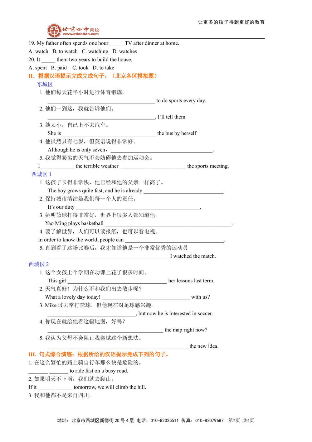 中考重点句式一（巩固练习）_中考全科复习资料_北京四中绝密资料03中考英语总复习_20中考重点句式一