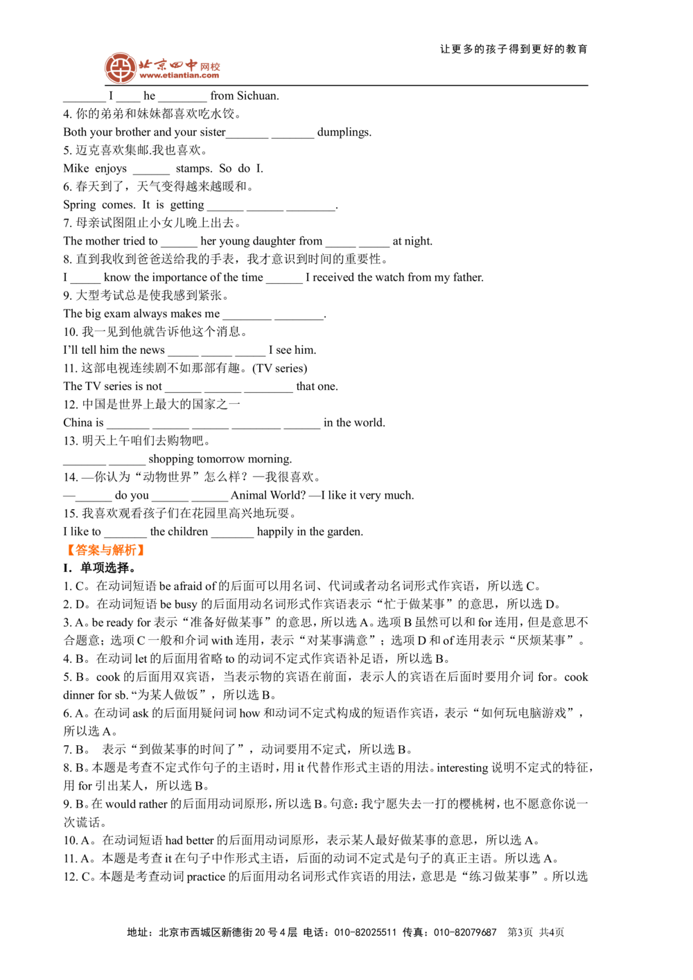 中考重点句式一（巩固练习）_中考全科复习资料_北京四中绝密资料03中考英语总复习_20中考重点句式一