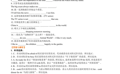 中考重点句式一（巩固练习）_中考全科复习资料_北京四中绝密资料03中考英语总复习_20中考重点句式一