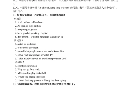 中考重点句式一（巩固练习）_中考全科复习资料_北京四中绝密资料03中考英语总复习_20中考重点句式一
