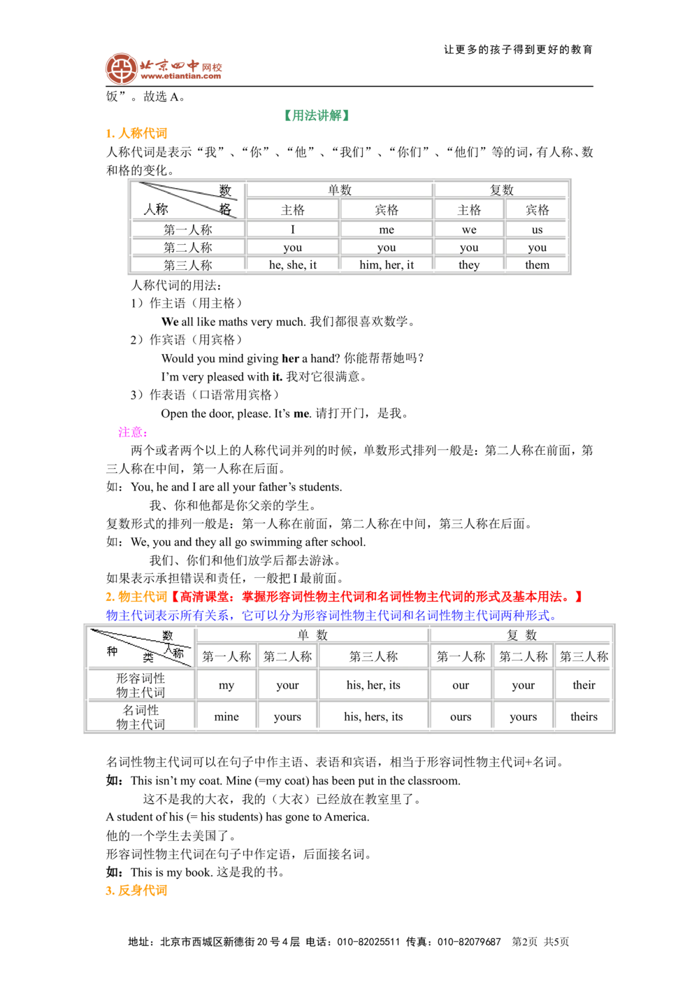 代词的用法(基础知识）_中考全科复习资料_北京四中绝密资料03中考英语总复习_02代词的用法