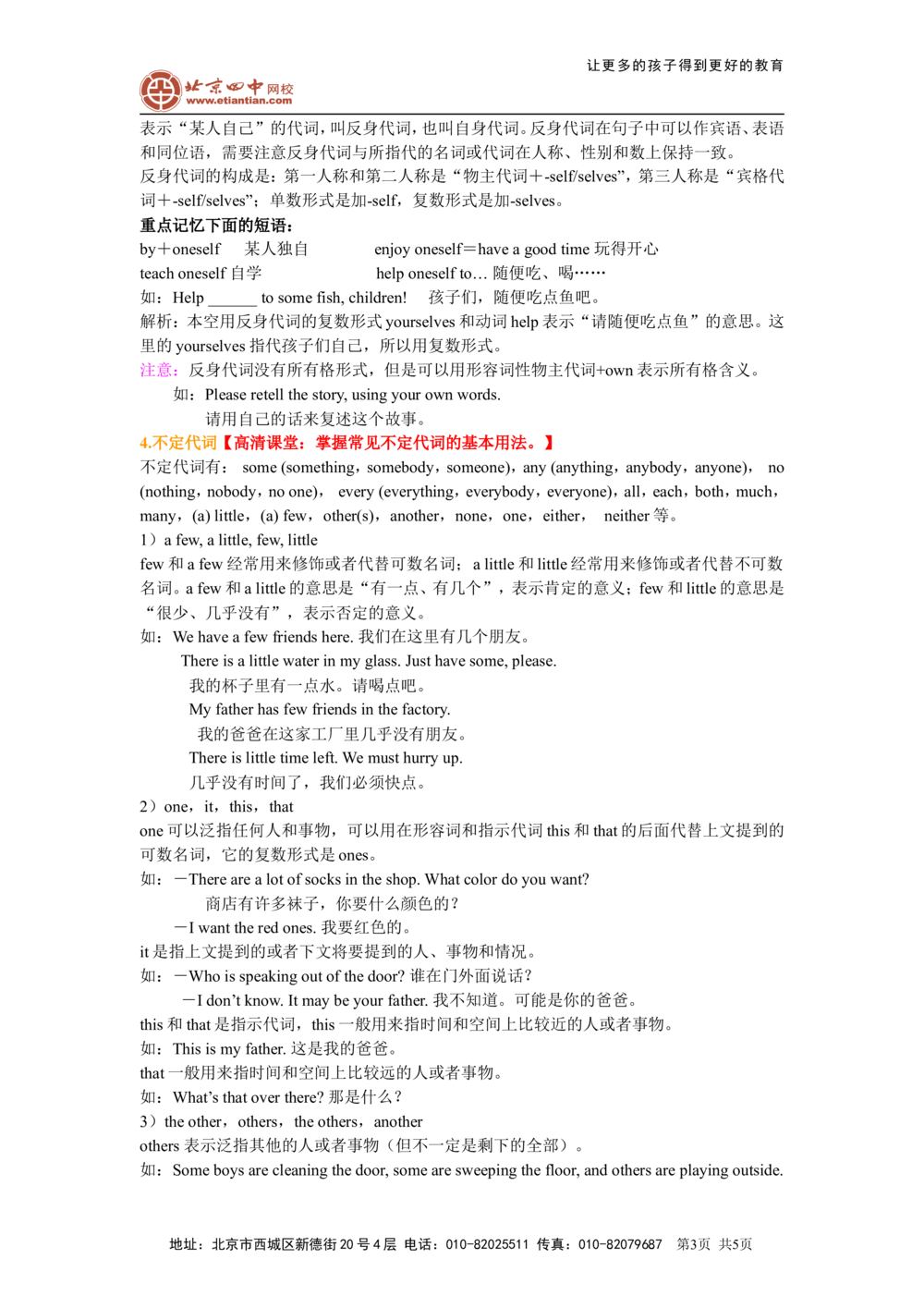 代词的用法(基础知识）_中考全科复习资料_北京四中绝密资料03中考英语总复习_02代词的用法