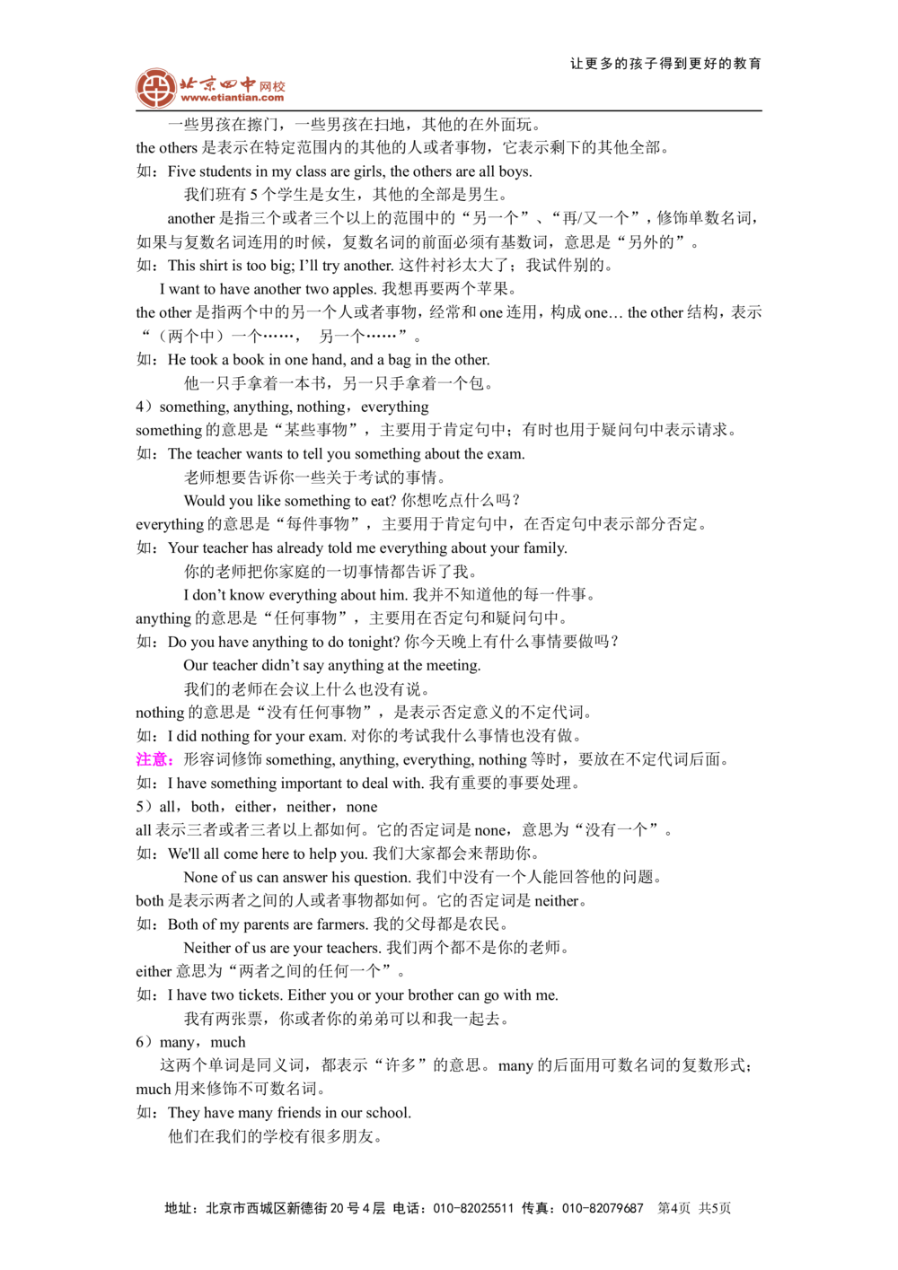 代词的用法(基础知识）_中考全科复习资料_北京四中绝密资料03中考英语总复习_02代词的用法