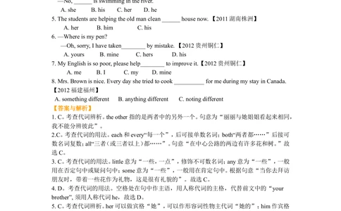 代词的用法(基础知识）_中考全科复习资料_北京四中绝密资料03中考英语总复习_02代词的用法