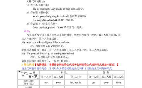 代词的用法(基础知识）_中考全科复习资料_北京四中绝密资料03中考英语总复习_02代词的用法