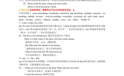 代词的用法(基础知识）_中考全科复习资料_北京四中绝密资料03中考英语总复习_02代词的用法