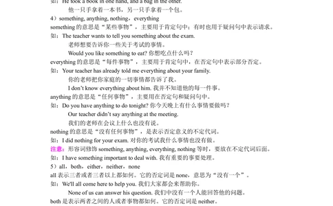 代词的用法(基础知识）_中考全科复习资料_北京四中绝密资料03中考英语总复习_02代词的用法