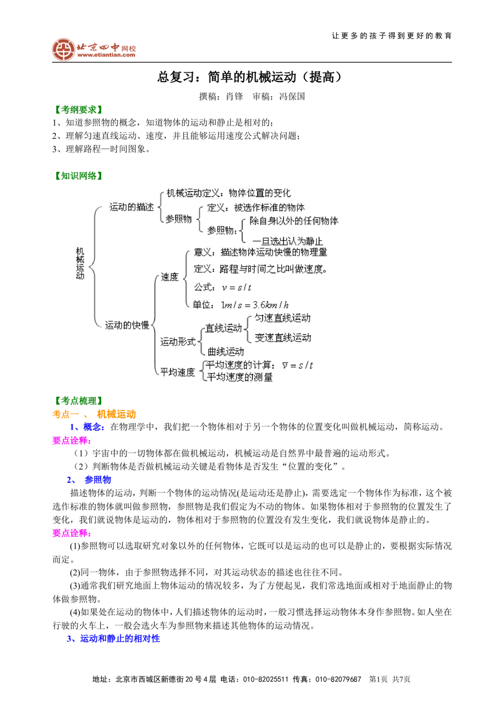 中考总复习：简单的机械运动（提高）知识讲解_中考全科复习资料_北京四中绝密资料04中考物理总复习_09总复习：简单的机械运动（提高）