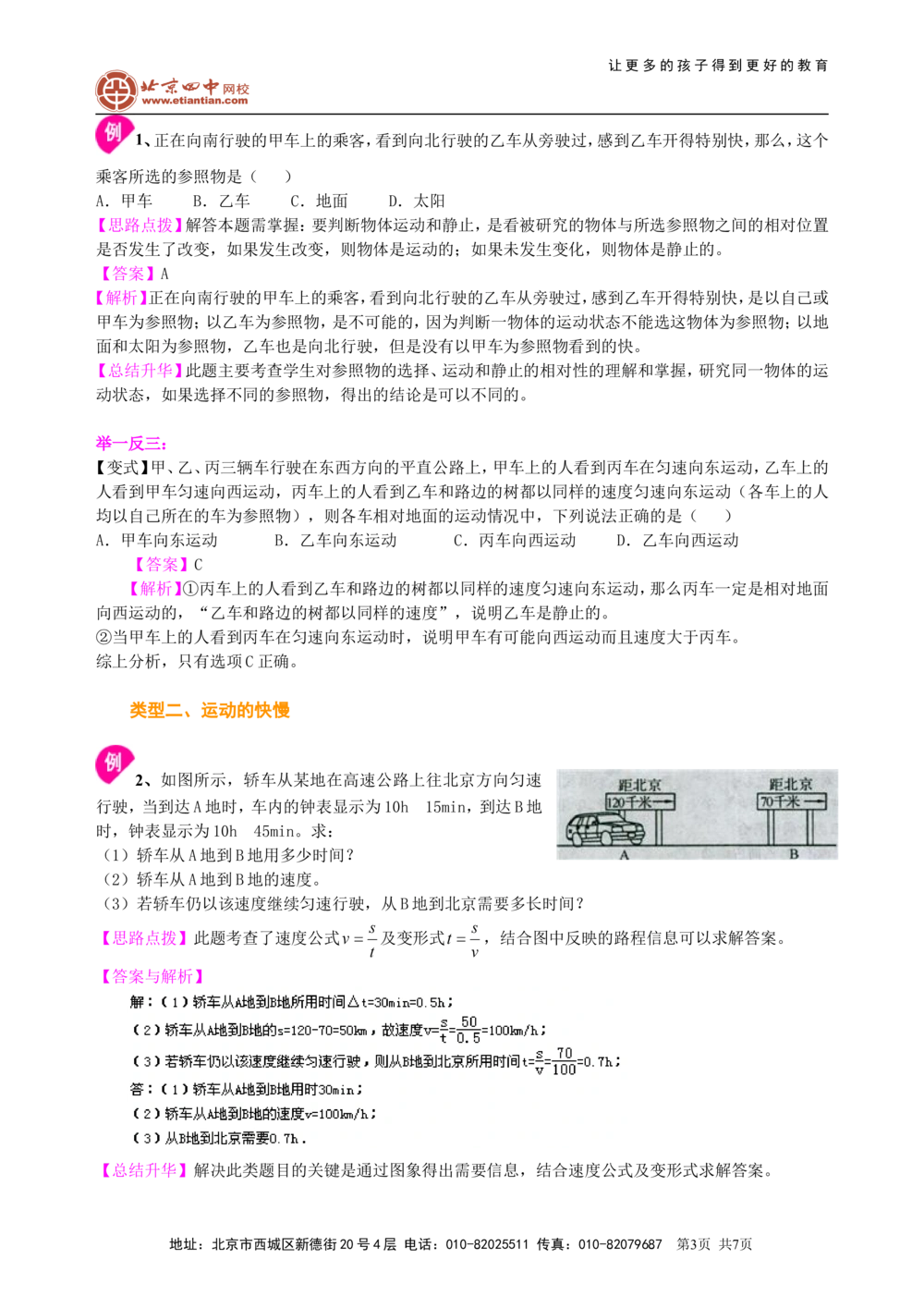 中考总复习：简单的机械运动（提高）知识讲解_中考全科复习资料_北京四中绝密资料04中考物理总复习_09总复习：简单的机械运动（提高）