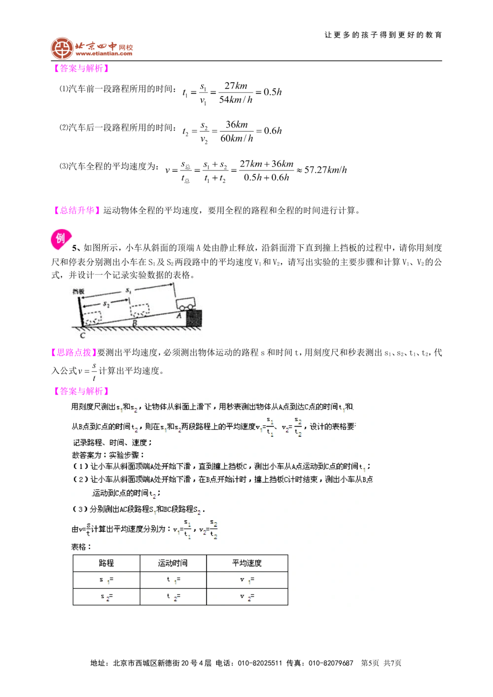 中考总复习：简单的机械运动（提高）知识讲解_中考全科复习资料_北京四中绝密资料04中考物理总复习_09总复习：简单的机械运动（提高）
