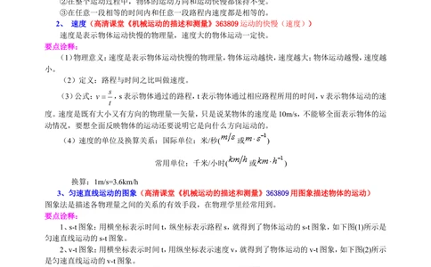 中考总复习：简单的机械运动（提高）知识讲解_中考全科复习资料_北京四中绝密资料04中考物理总复习_09总复习：简单的机械运动（提高）
