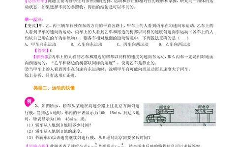 中考总复习：简单的机械运动（提高）知识讲解_中考全科复习资料_北京四中绝密资料04中考物理总复习_09总复习：简单的机械运动（提高）