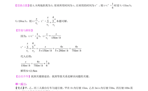 中考总复习：简单的机械运动（提高）知识讲解_中考全科复习资料_北京四中绝密资料04中考物理总复习_09总复习：简单的机械运动（提高）