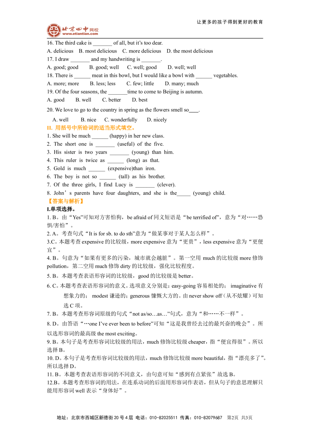 形容词的用法（巩固练习）_中考全科复习资料_北京四中绝密资料03中考英语总复习_06形容词的用法
