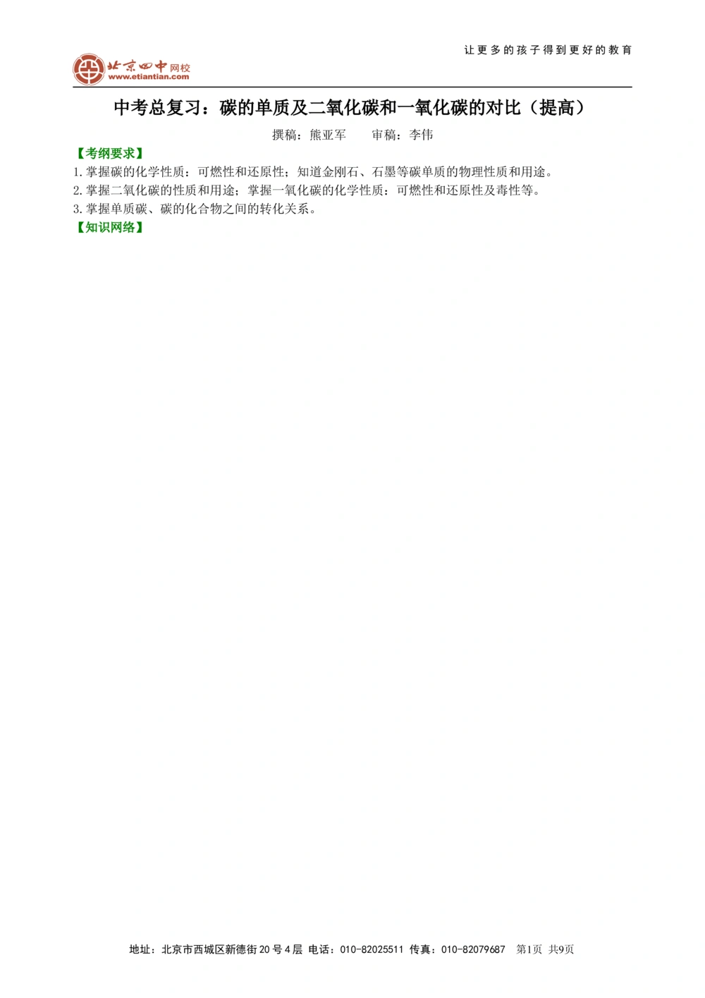 中考总复习：碳的单质及二氧化碳和一氧化碳的对比（提高）知识讲解_中考全科复习资料_北京四中绝密资料05中考化学总复习_06总复习：碳的单质及二氧化碳和一氧化碳的对比（提高）