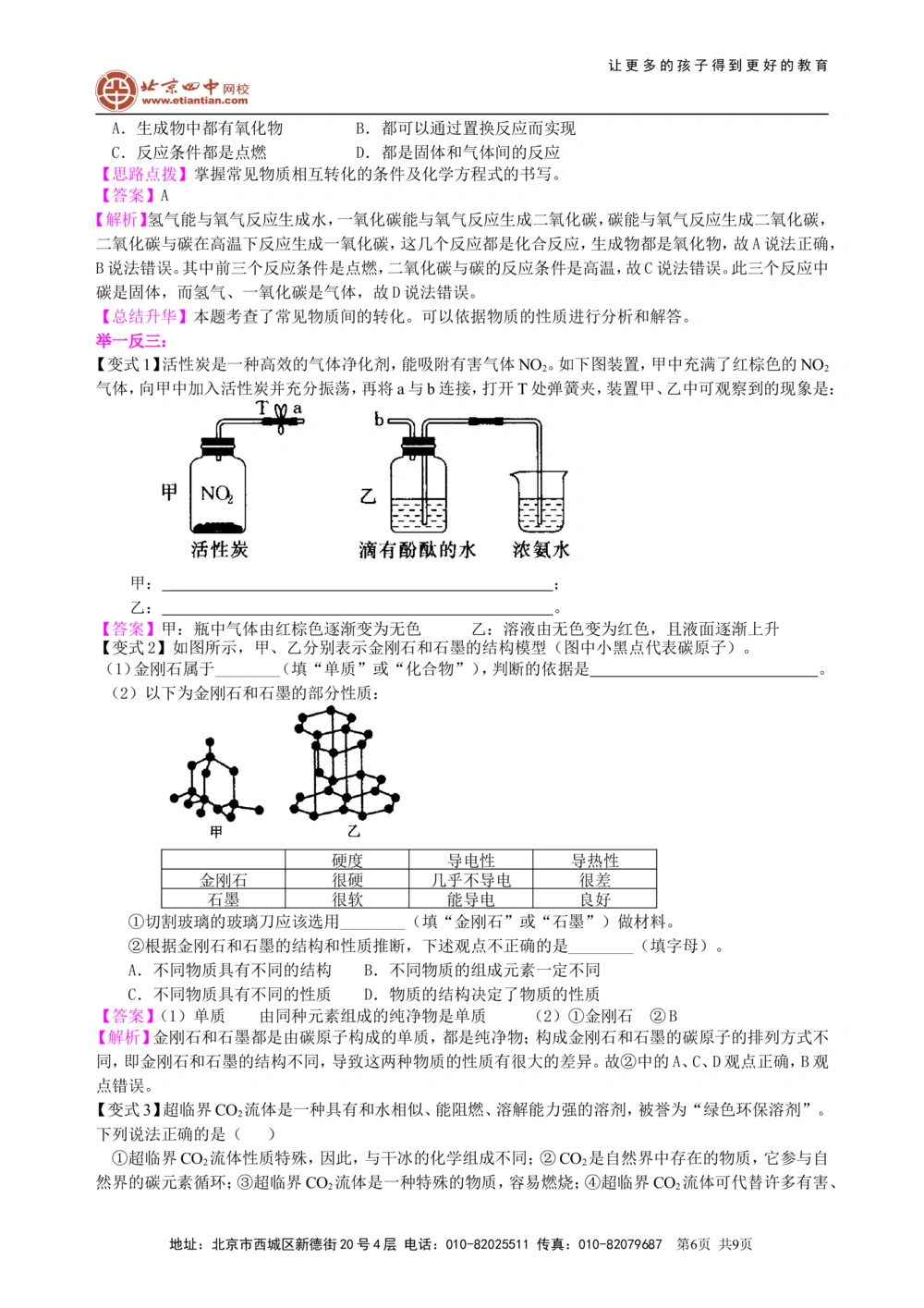 中考总复习：碳的单质及二氧化碳和一氧化碳的对比（提高）知识讲解_中考全科复习资料_北京四中绝密资料05中考化学总复习_06总复习：碳的单质及二氧化碳和一氧化碳的对比（提高）
