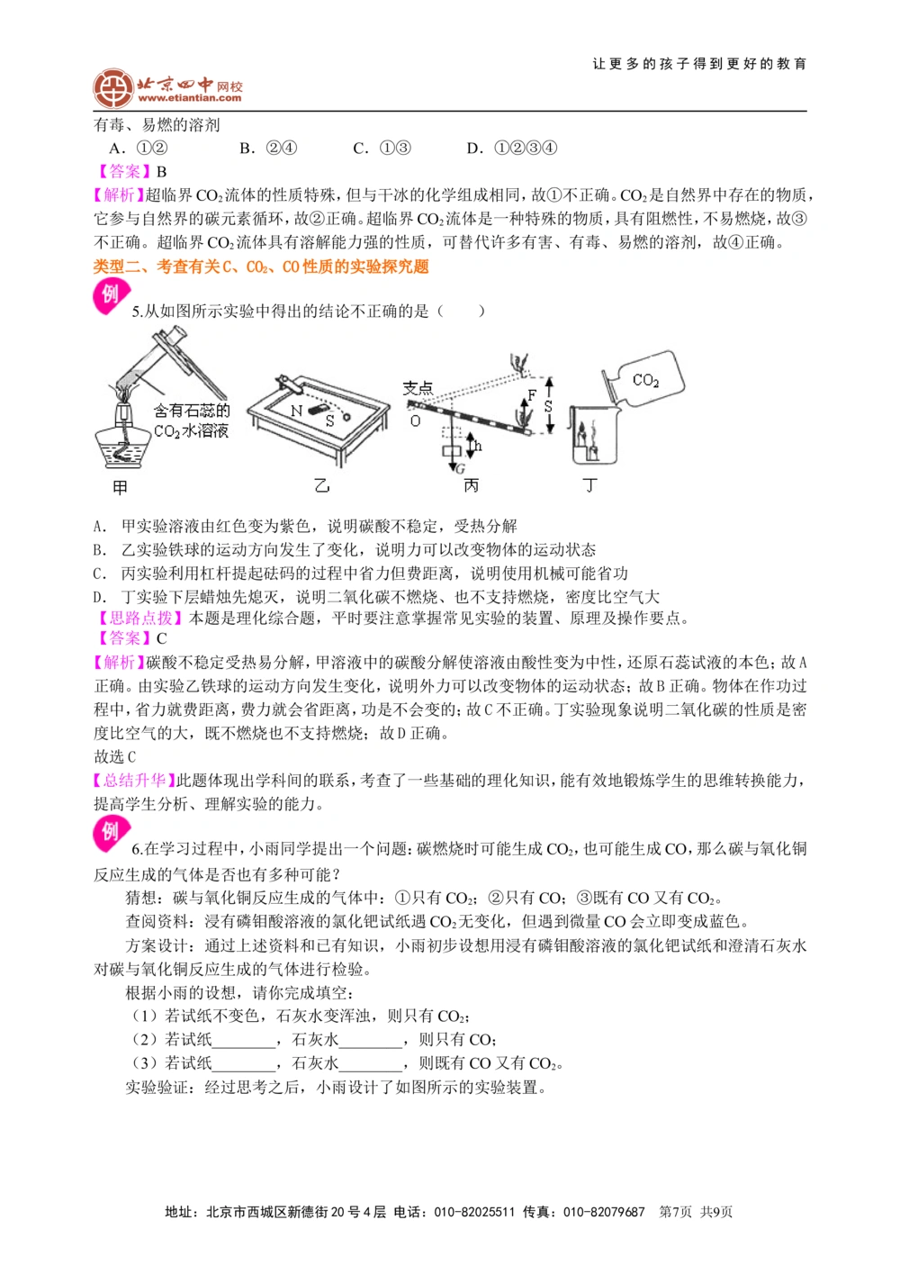 中考总复习：碳的单质及二氧化碳和一氧化碳的对比（提高）知识讲解_中考全科复习资料_北京四中绝密资料05中考化学总复习_06总复习：碳的单质及二氧化碳和一氧化碳的对比（提高）