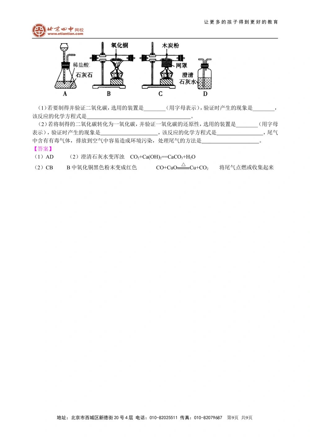 中考总复习：碳的单质及二氧化碳和一氧化碳的对比（提高）知识讲解_中考全科复习资料_北京四中绝密资料05中考化学总复习_06总复习：碳的单质及二氧化碳和一氧化碳的对比（提高）