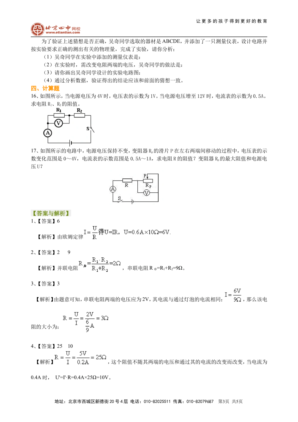 中考总复习：欧姆定律（基础）巩固练习_中考全科复习资料_北京四中绝密资料04中考物理总复习_31中考总复习：欧姆定律（基础）