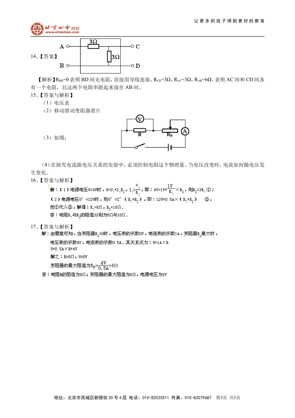 中考总复习：欧姆定律（基础）巩固练习_中考全科复习资料_北京四中绝密资料04中考物理总复习_31中考总复习：欧姆定律（基础）