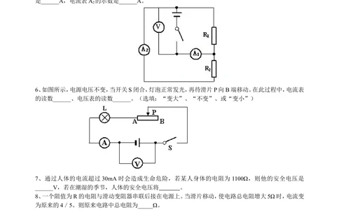 中考总复习：欧姆定律（基础）巩固练习_中考全科复习资料_北京四中绝密资料04中考物理总复习_31中考总复习：欧姆定律（基础）