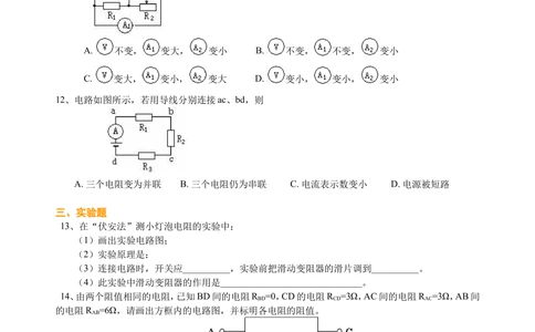 中考总复习：欧姆定律（基础）巩固练习_中考全科复习资料_北京四中绝密资料04中考物理总复习_31中考总复习：欧姆定律（基础）