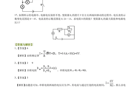 中考总复习：欧姆定律（基础）巩固练习_中考全科复习资料_北京四中绝密资料04中考物理总复习_31中考总复习：欧姆定律（基础）