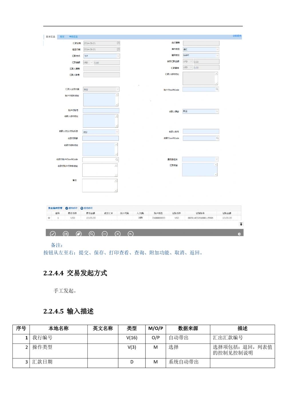 新一代国际结算系统需求规格说明书（汇款）V1.0_436套软件开发需求文档_VD516-软件开发需求文档_10各类系统软件开发需求