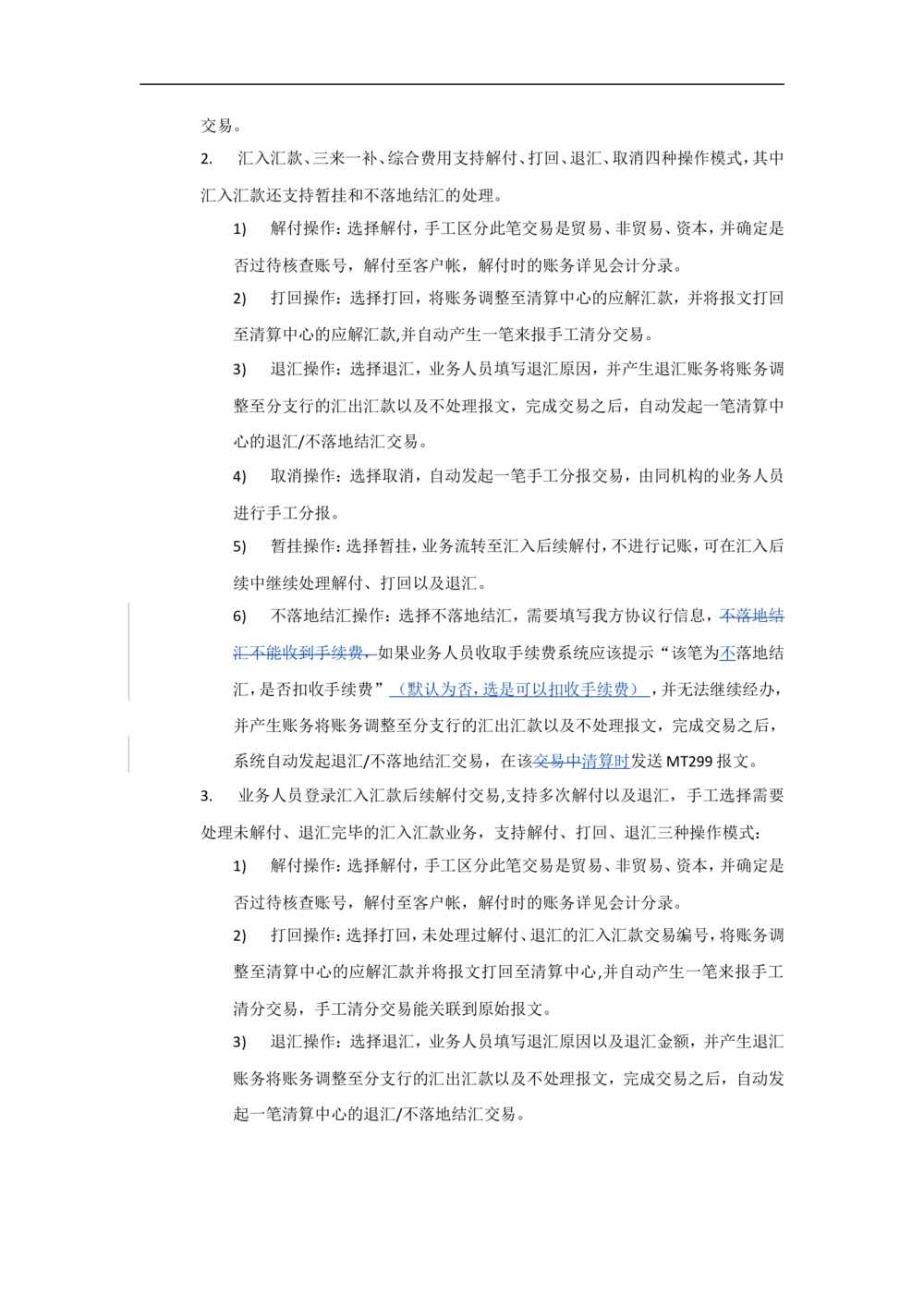 新一代国际结算系统需求规格说明书（汇款）V1.0_436套软件开发需求文档_VD516-软件开发需求文档_10各类系统软件开发需求