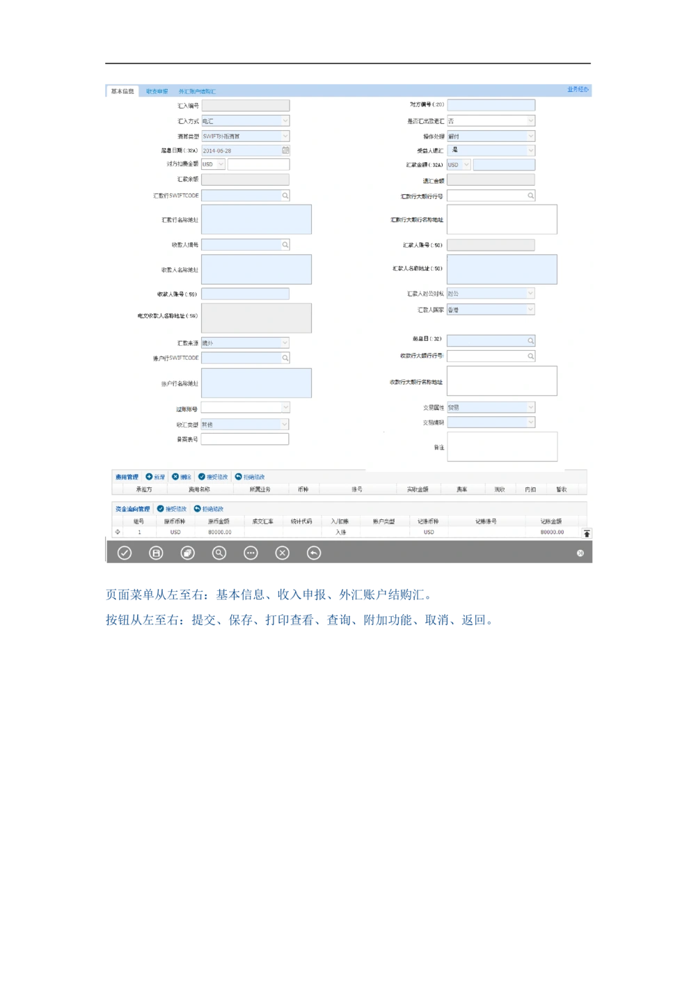 新一代国际结算系统需求规格说明书（汇款）V1.0_436套软件开发需求文档_VD516-软件开发需求文档_10各类系统软件开发需求