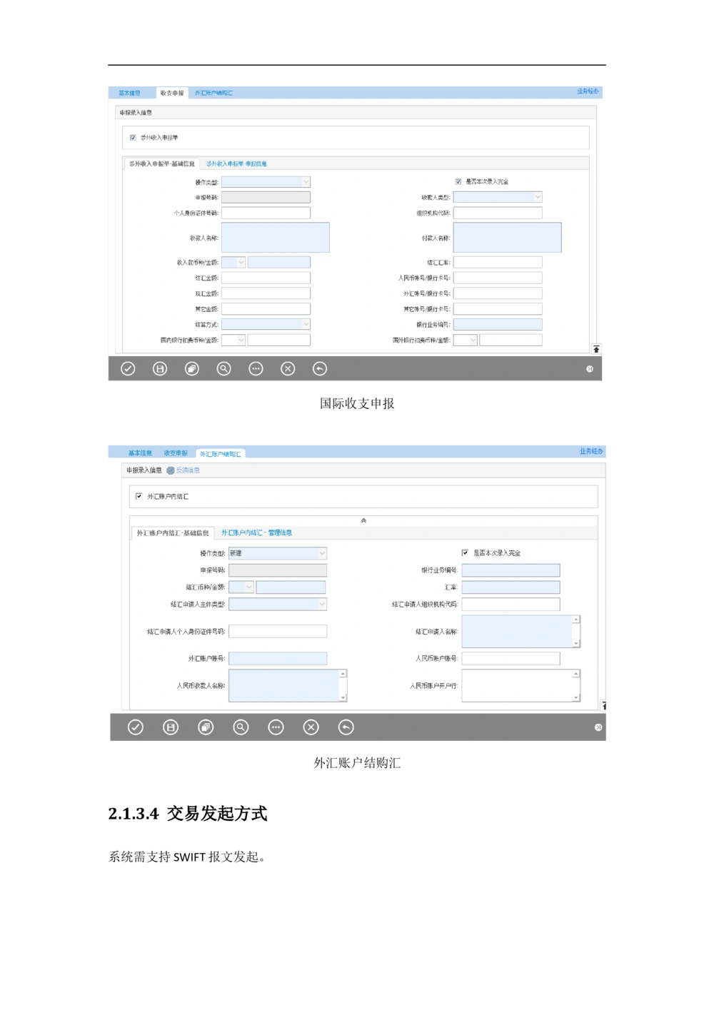 新一代国际结算系统需求规格说明书（汇款）V1.0_436套软件开发需求文档_VD516-软件开发需求文档_10各类系统软件开发需求