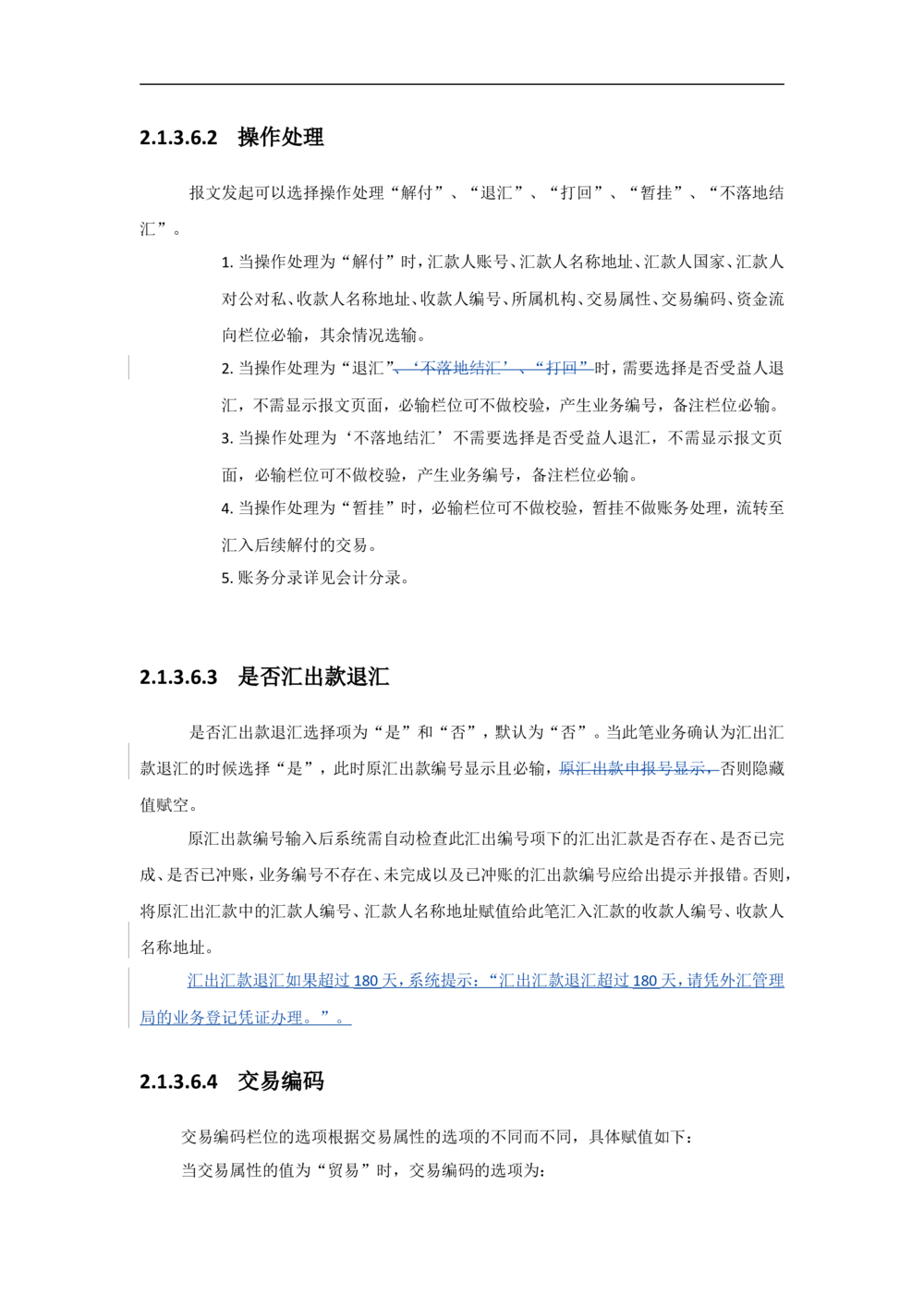 新一代国际结算系统需求规格说明书（汇款）V1.0_436套软件开发需求文档_VD516-软件开发需求文档_10各类系统软件开发需求