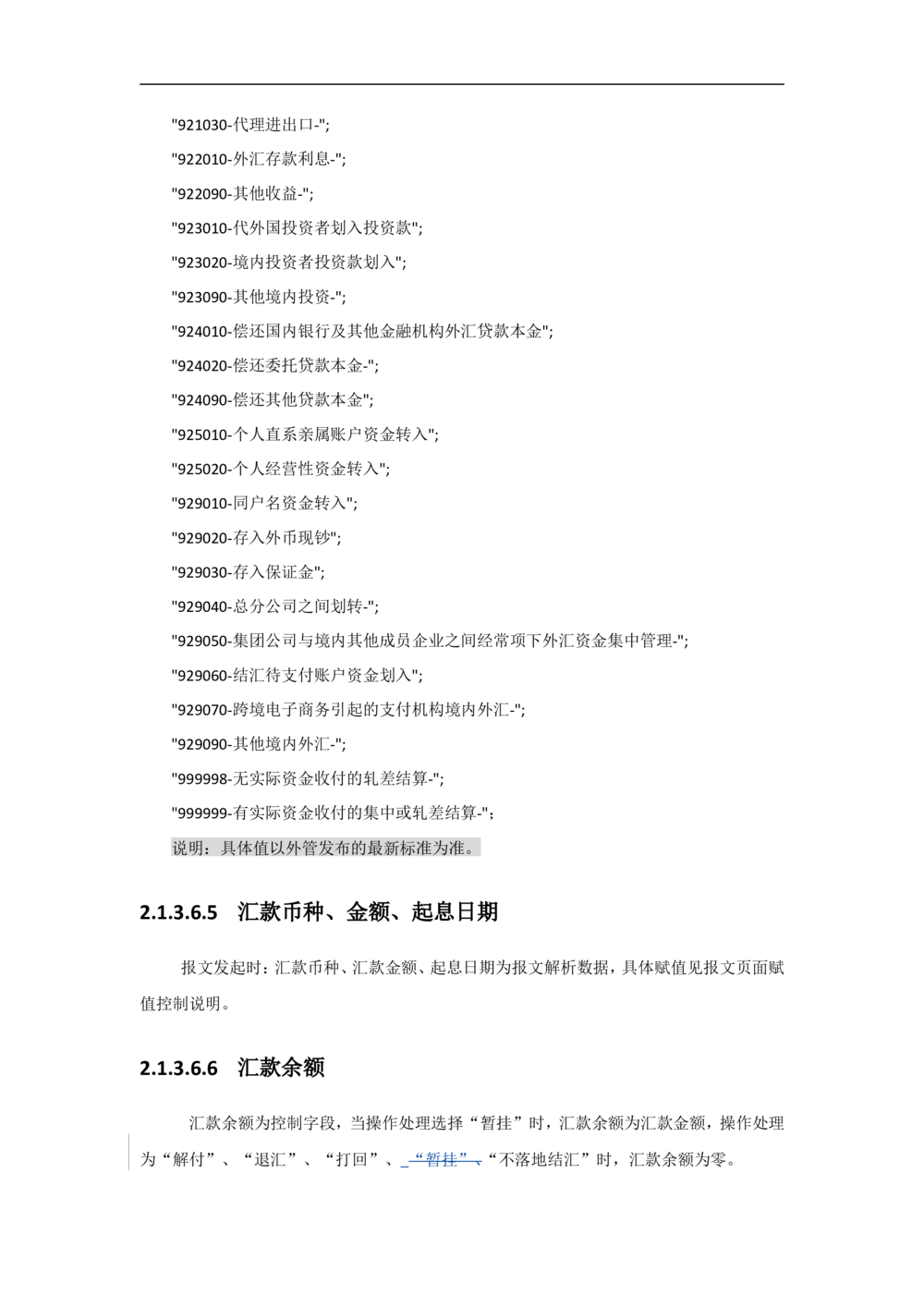 新一代国际结算系统需求规格说明书（汇款）V1.0_436套软件开发需求文档_VD516-软件开发需求文档_10各类系统软件开发需求
