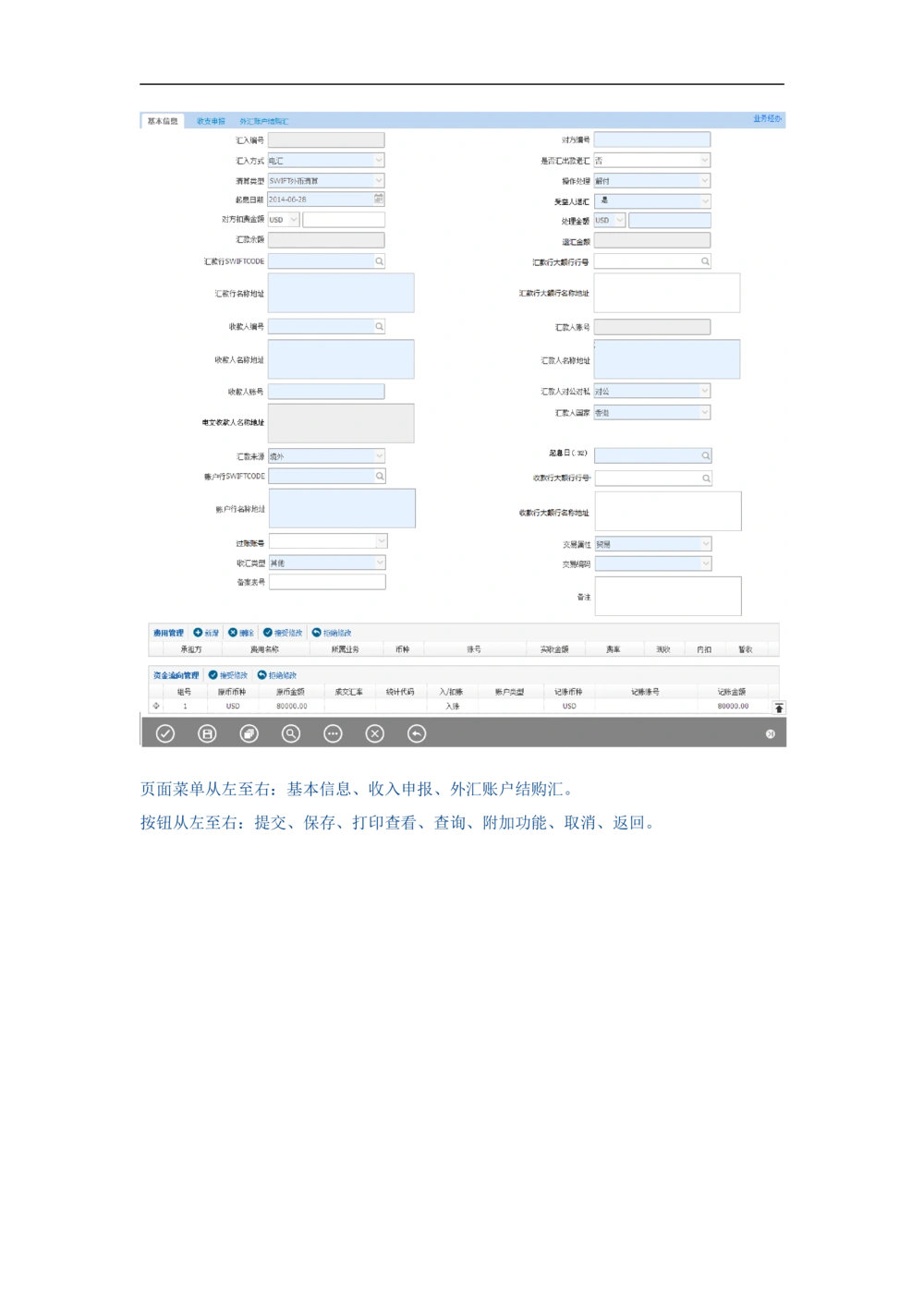 新一代国际结算系统需求规格说明书（汇款）V1.0_436套软件开发需求文档_VD516-软件开发需求文档_10各类系统软件开发需求