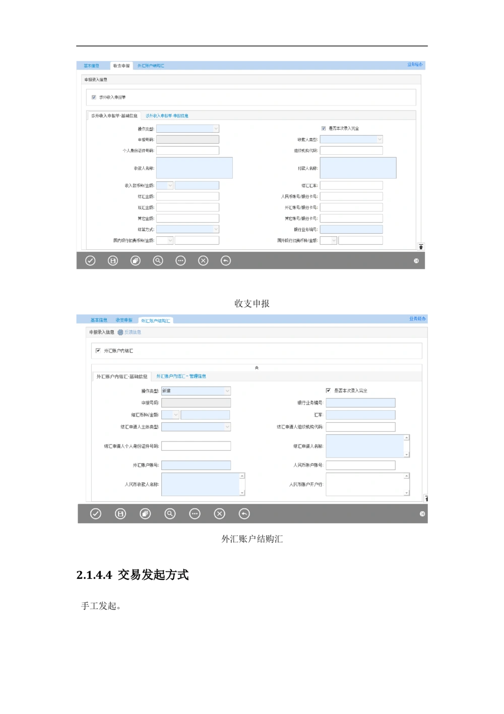 新一代国际结算系统需求规格说明书（汇款）V1.0_436套软件开发需求文档_VD516-软件开发需求文档_10各类系统软件开发需求